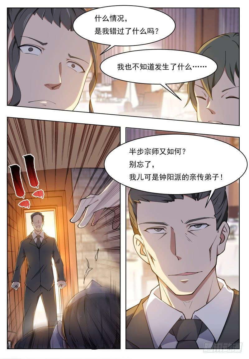 最强神王62话 壕无人性