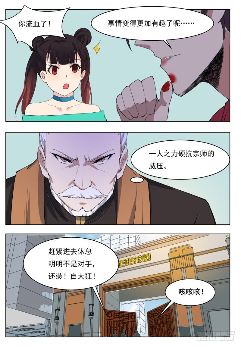 最强神王64话 你流血了