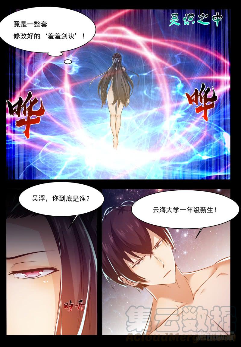 最强神王68话 脱衣服