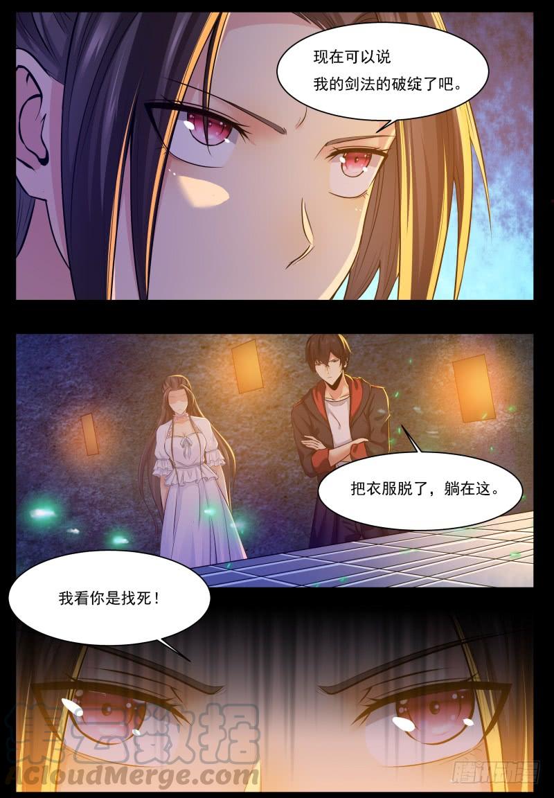 最强神王68话 脱衣服