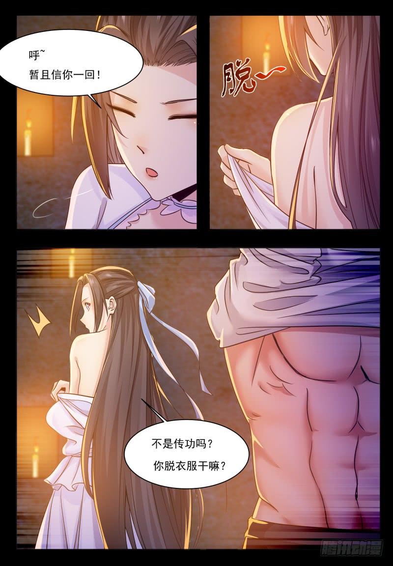 最强神王68话 脱衣服
