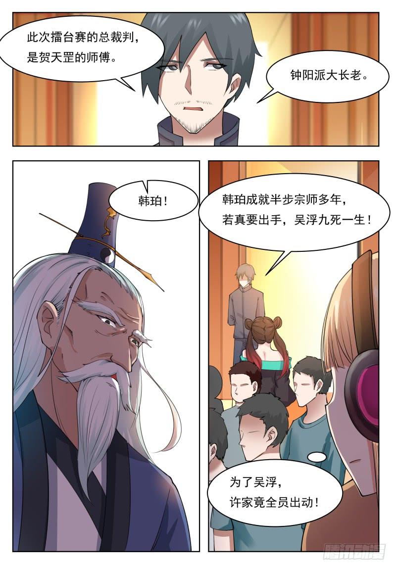 最强神王69话 擂台赛开始！