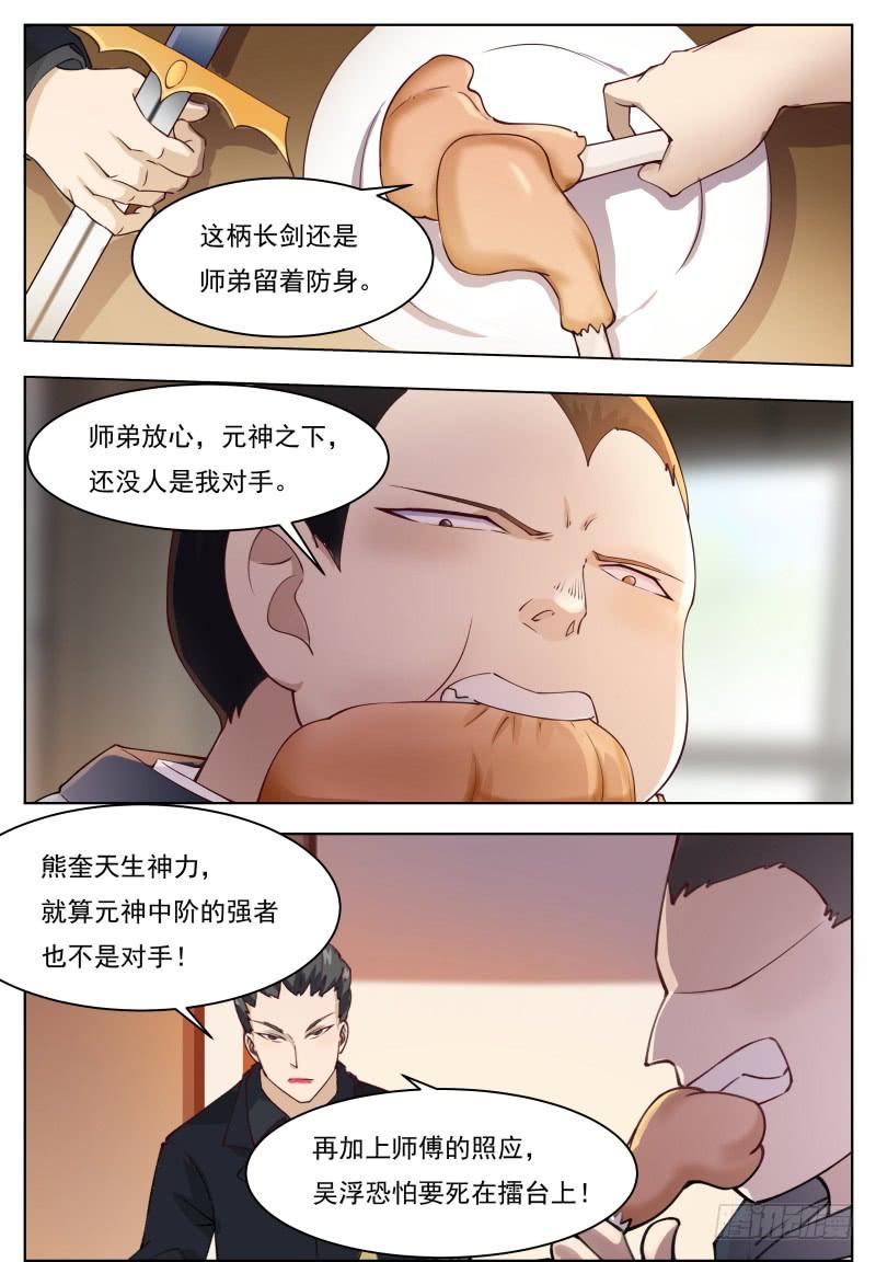 最强神王69话 擂台赛开始！