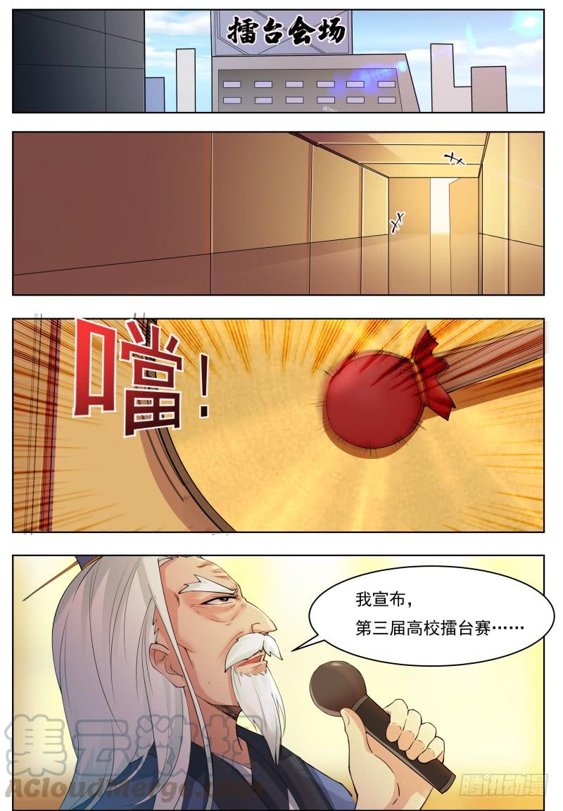 最强神王69话 擂台赛开始！