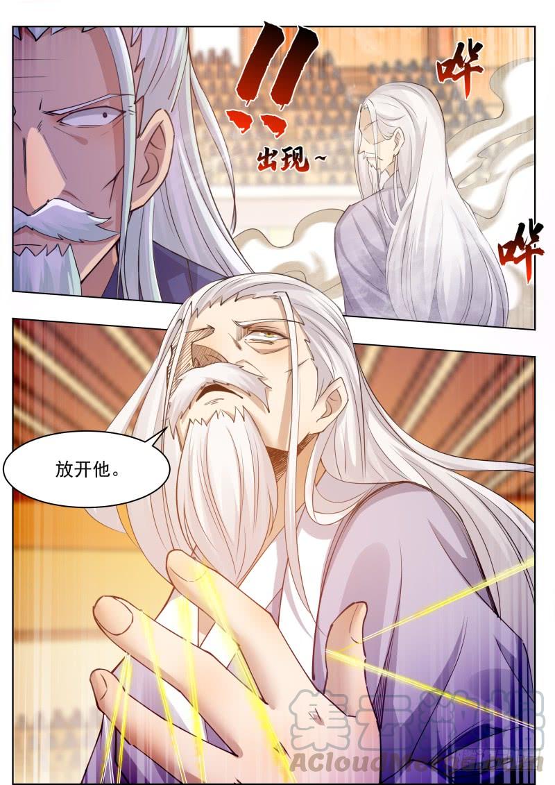 最强神王74话 你再动下试试！