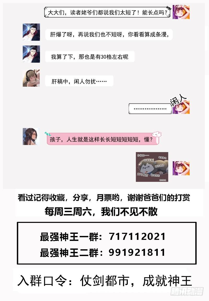 最强神王74话 你再动下试试！