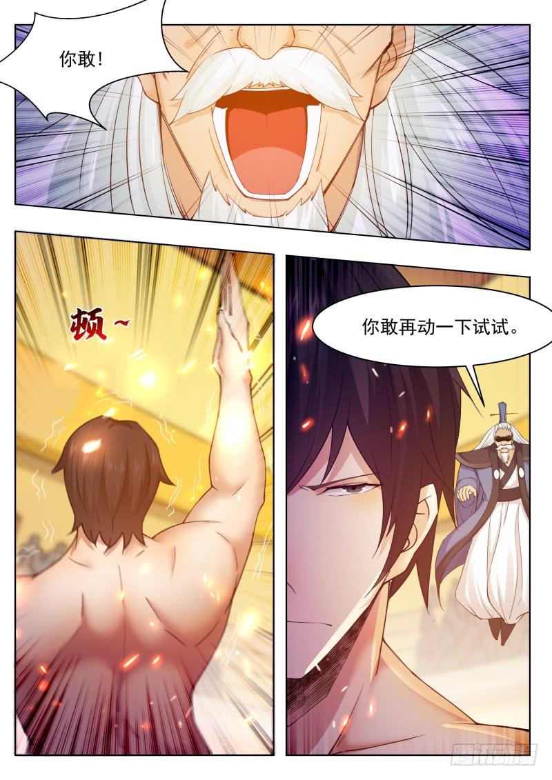 最强神王74话 你再动下试试！