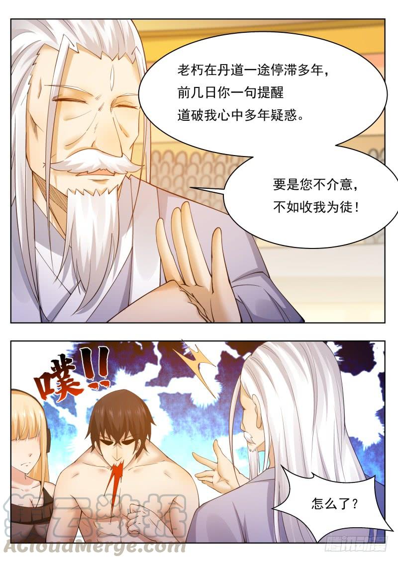 最强神王76话 收我为徒