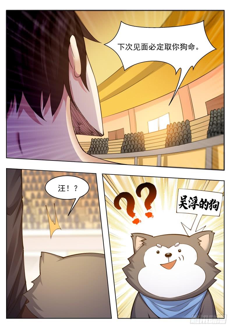 最强神王76话 收我为徒