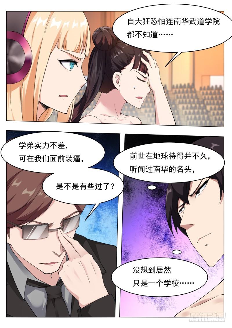 最强神王78话 前辈请留步