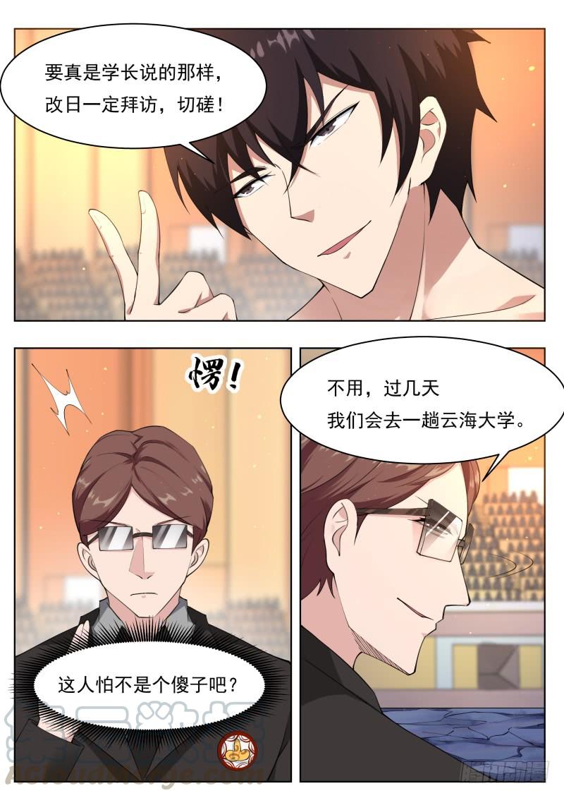最强神王78话 前辈请留步