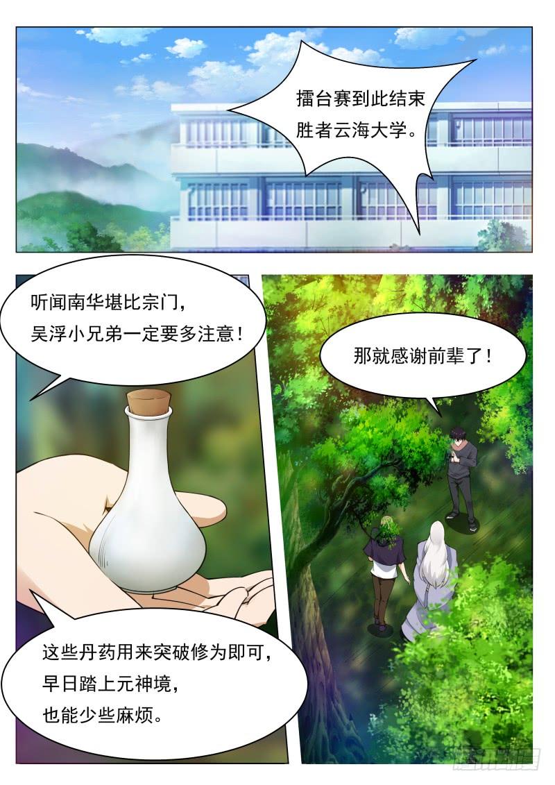 最强神王78话 前辈请留步
