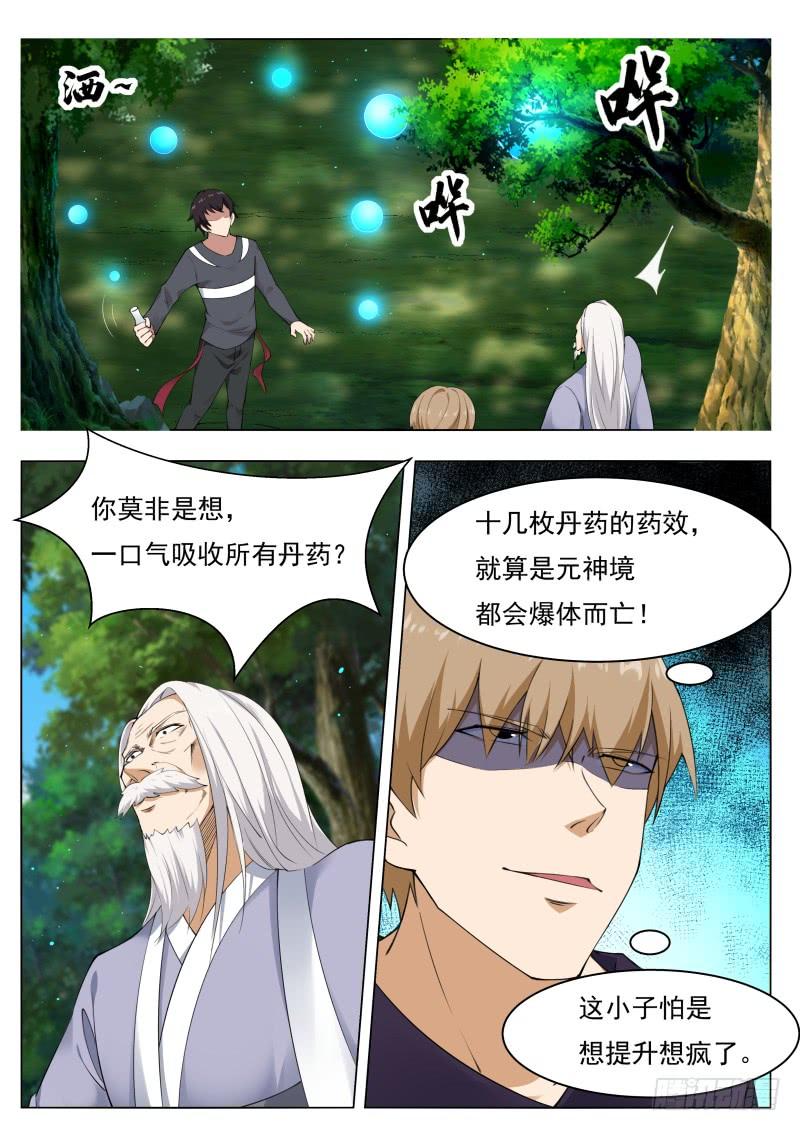 最强神王78话 前辈请留步