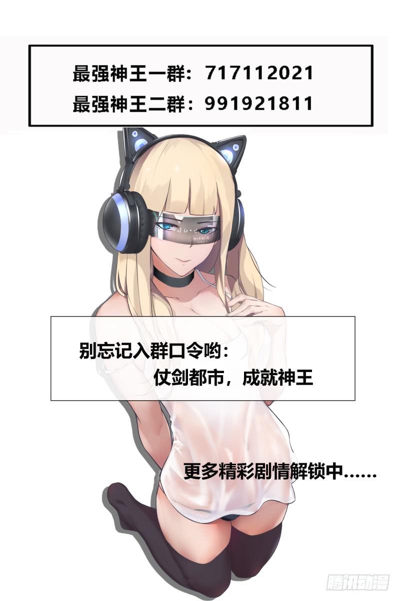 最强神王79话 放过我吧