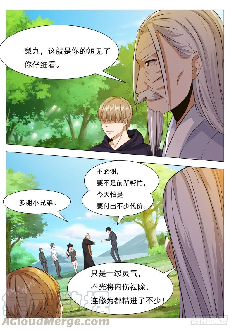 最强神王79话 放过我吧