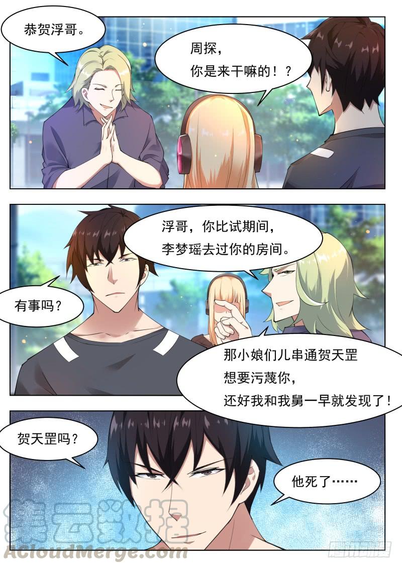 最强神王79话 放过我吧