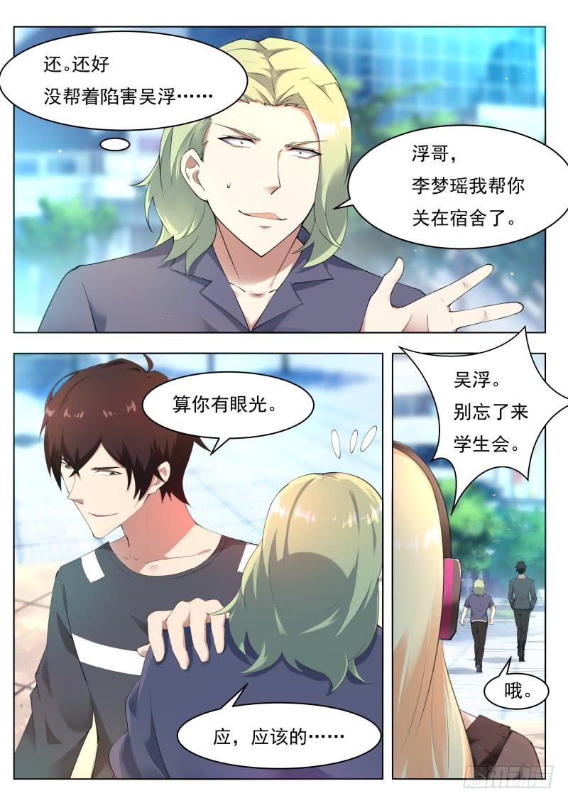 最强神王79话 放过我吧