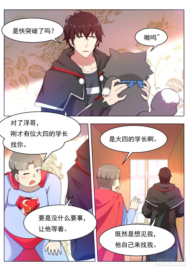 最强神王80话 不如小哈