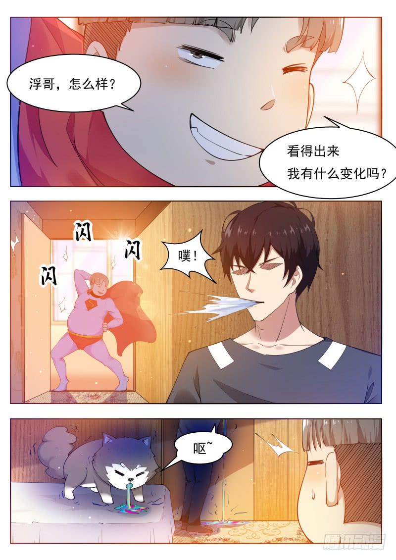 最强神王80话 不如小哈