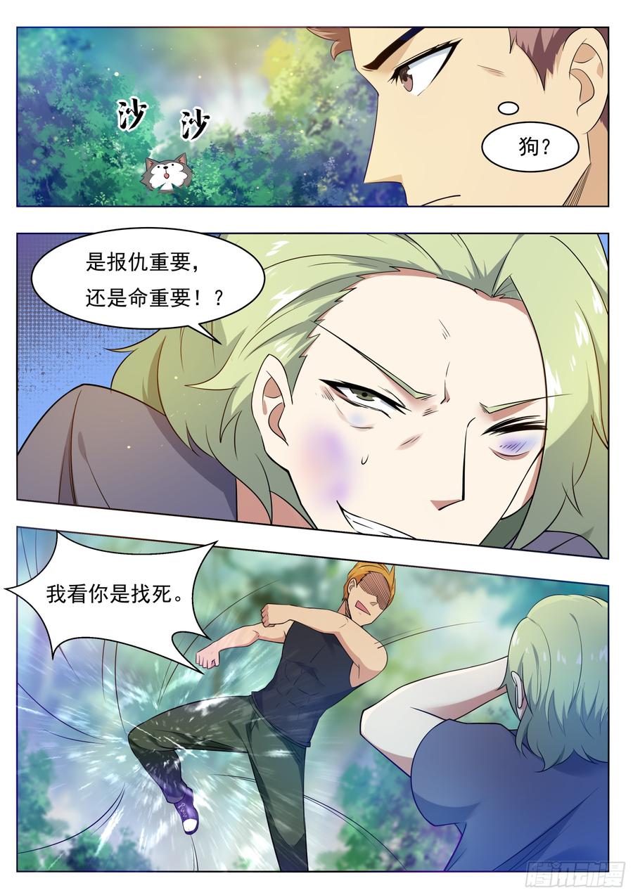 最强神王82话 妹纸，你想太多！