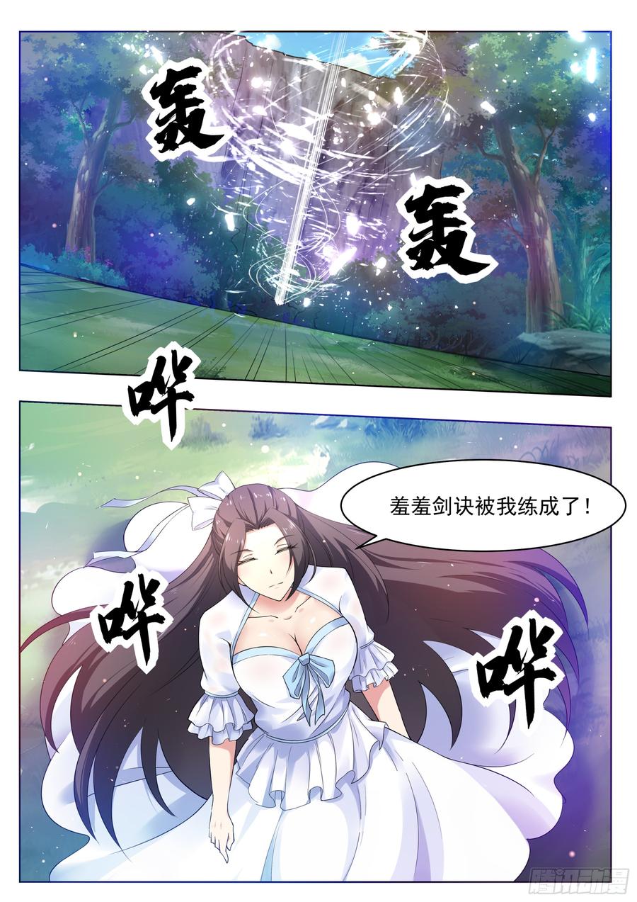 最强神王82话 妹纸，你想太多！