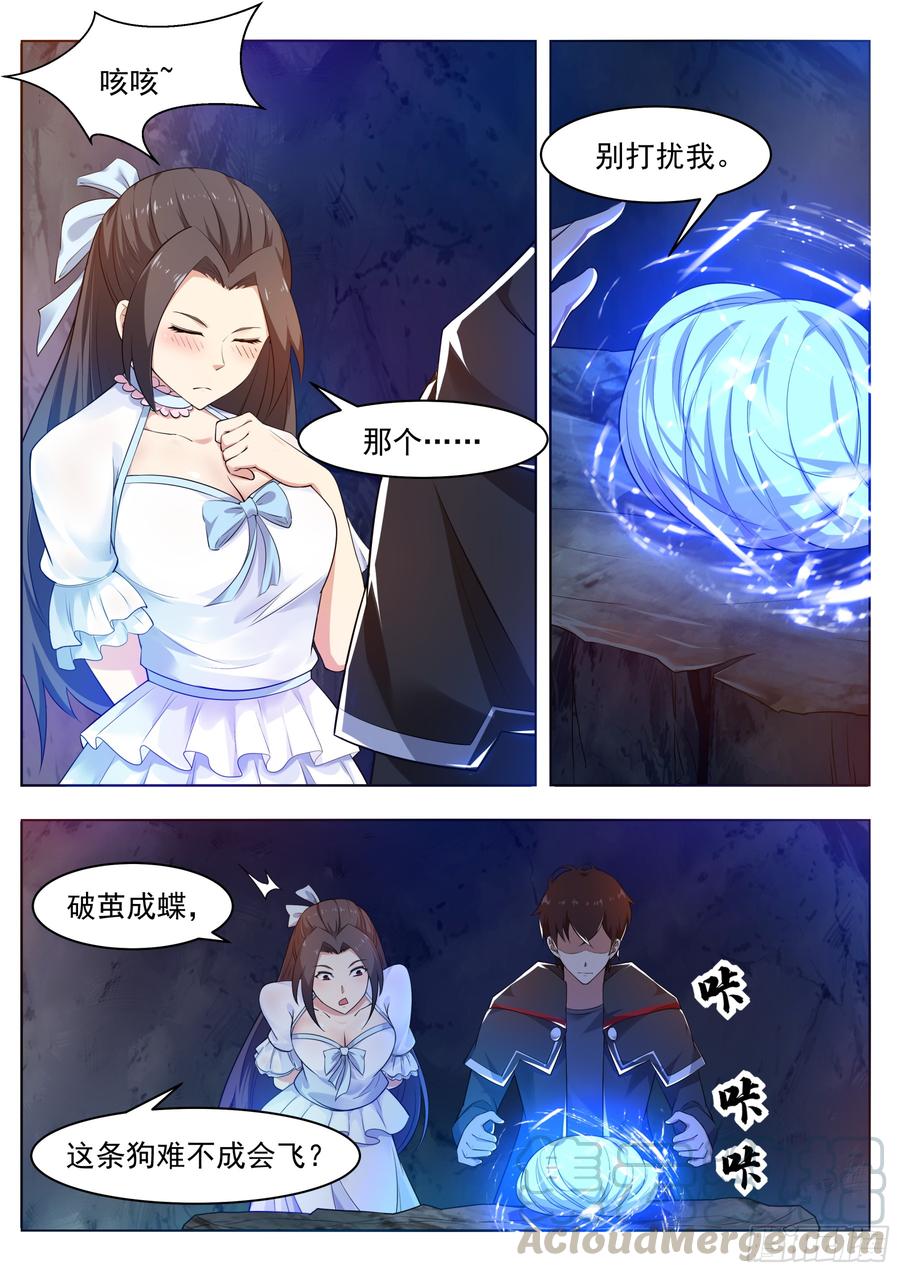 最强神王82话 妹纸，你想太多！