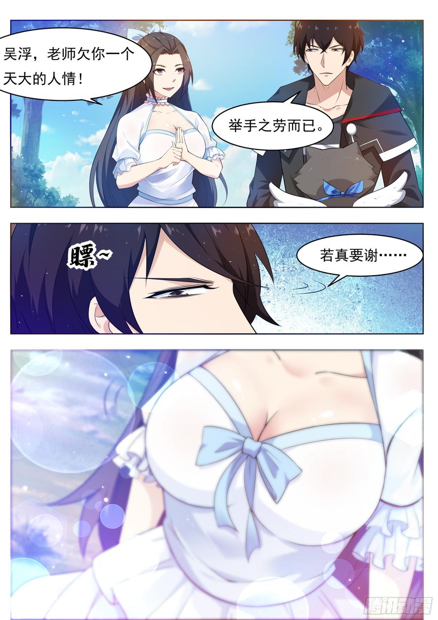 最强神王82话 妹纸，你想太多！
