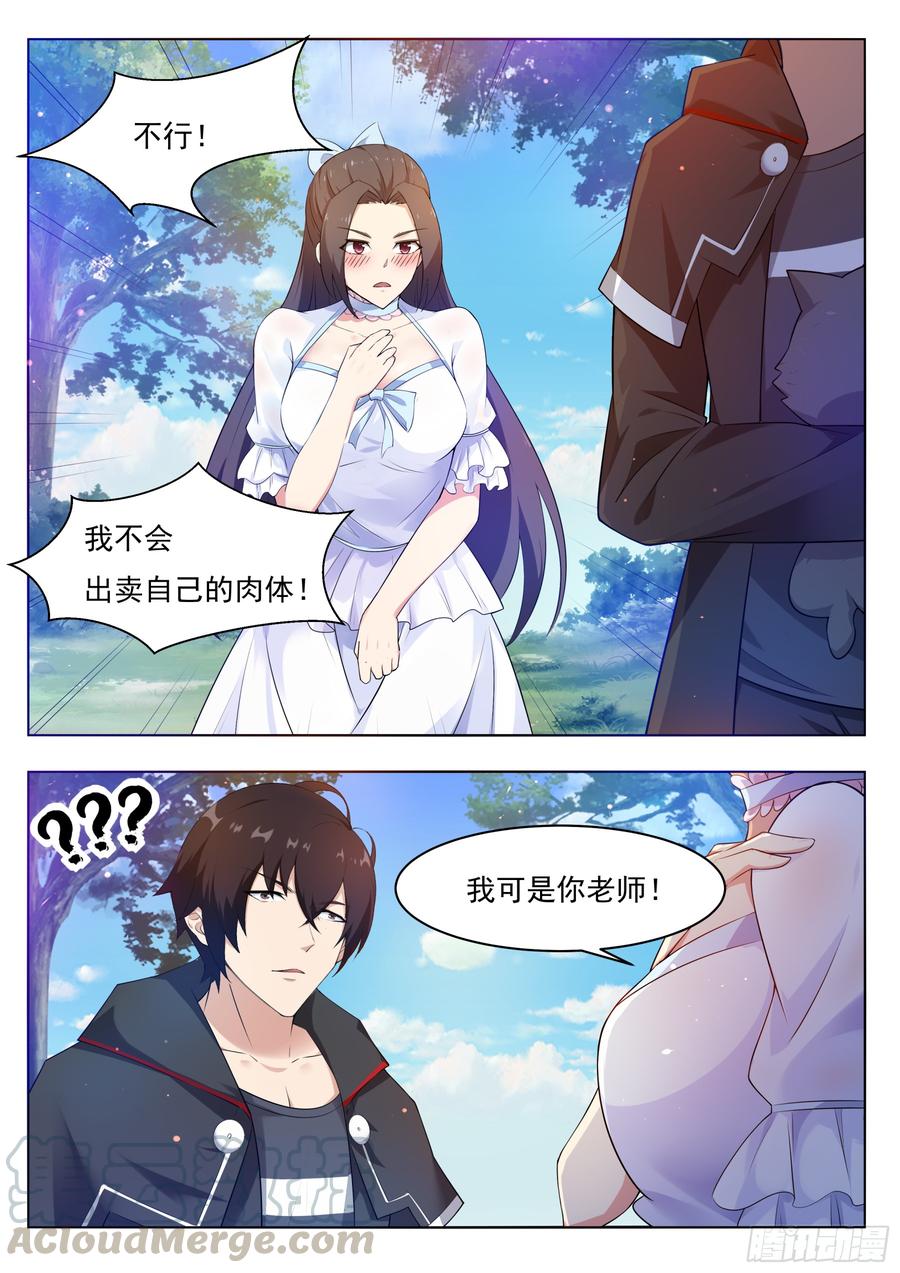 最强神王82话 妹纸，你想太多！