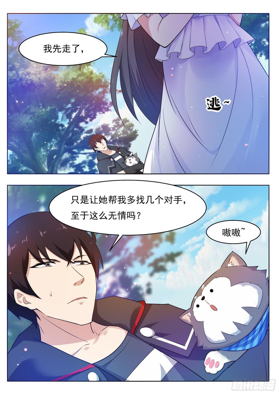 最强神王82话 妹纸，你想太多！