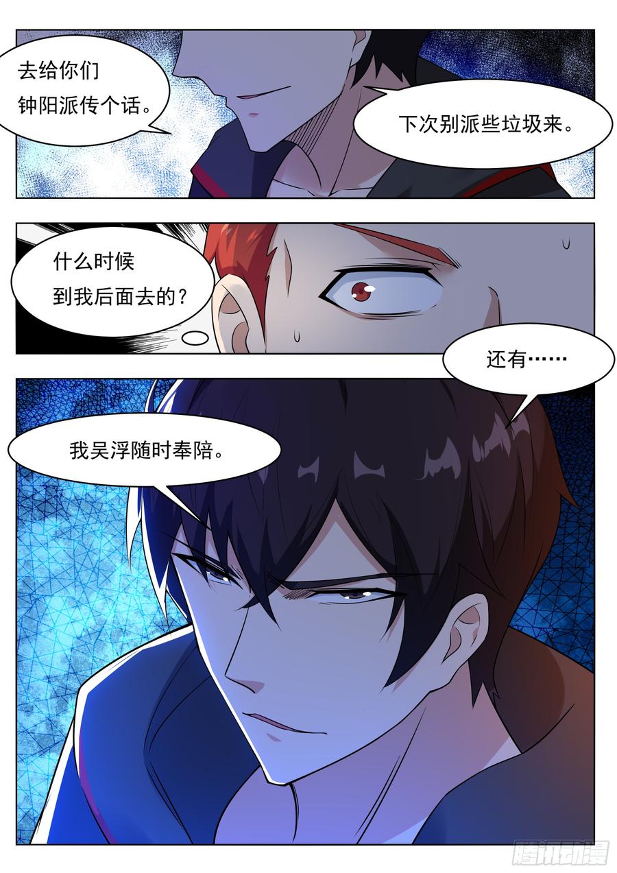 最强神王83话 贿赂小哈（惊喜来袭）