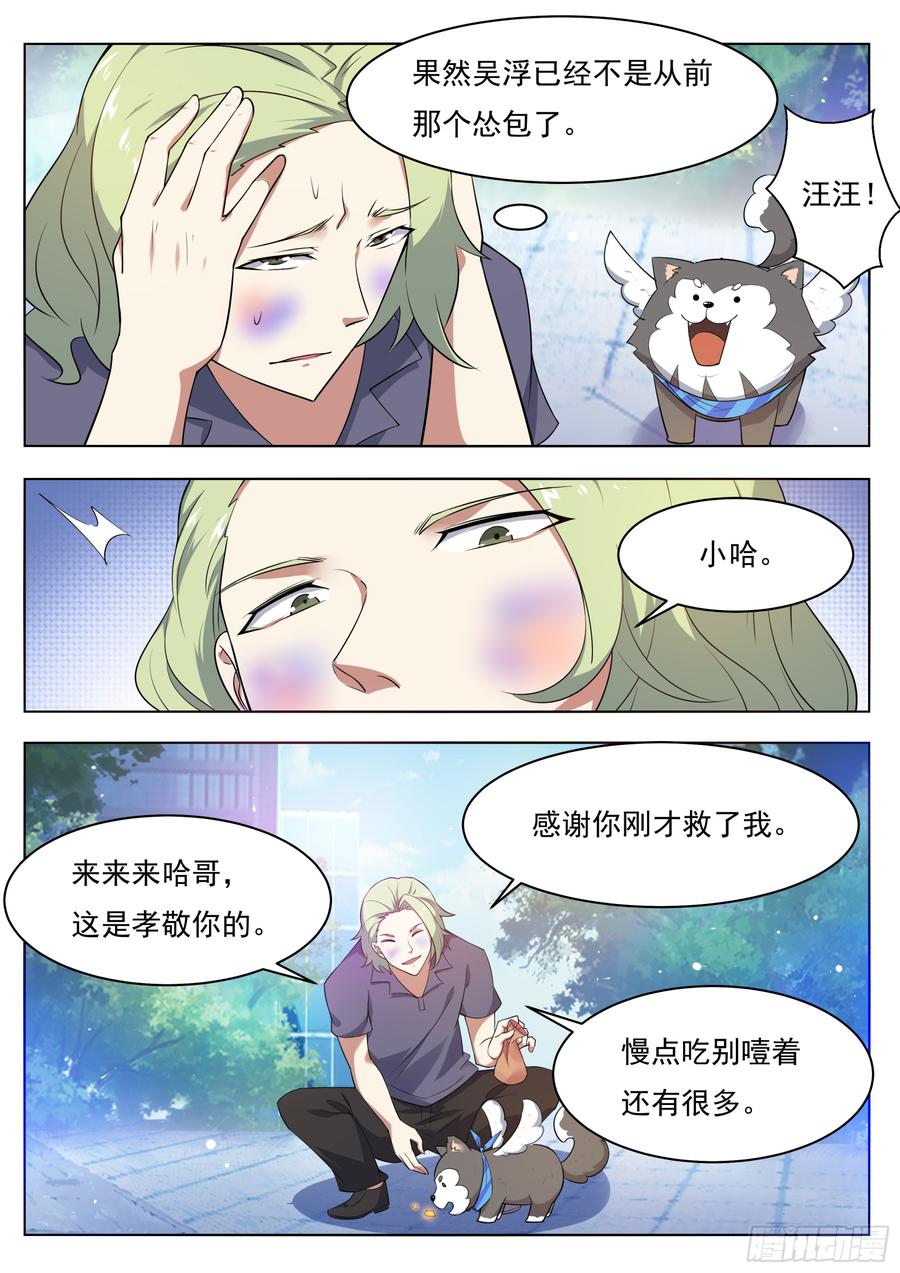 最强神王83话 贿赂小哈（惊喜来袭）