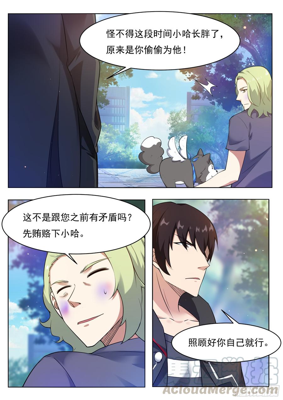 最强神王83话 贿赂小哈（惊喜来袭）