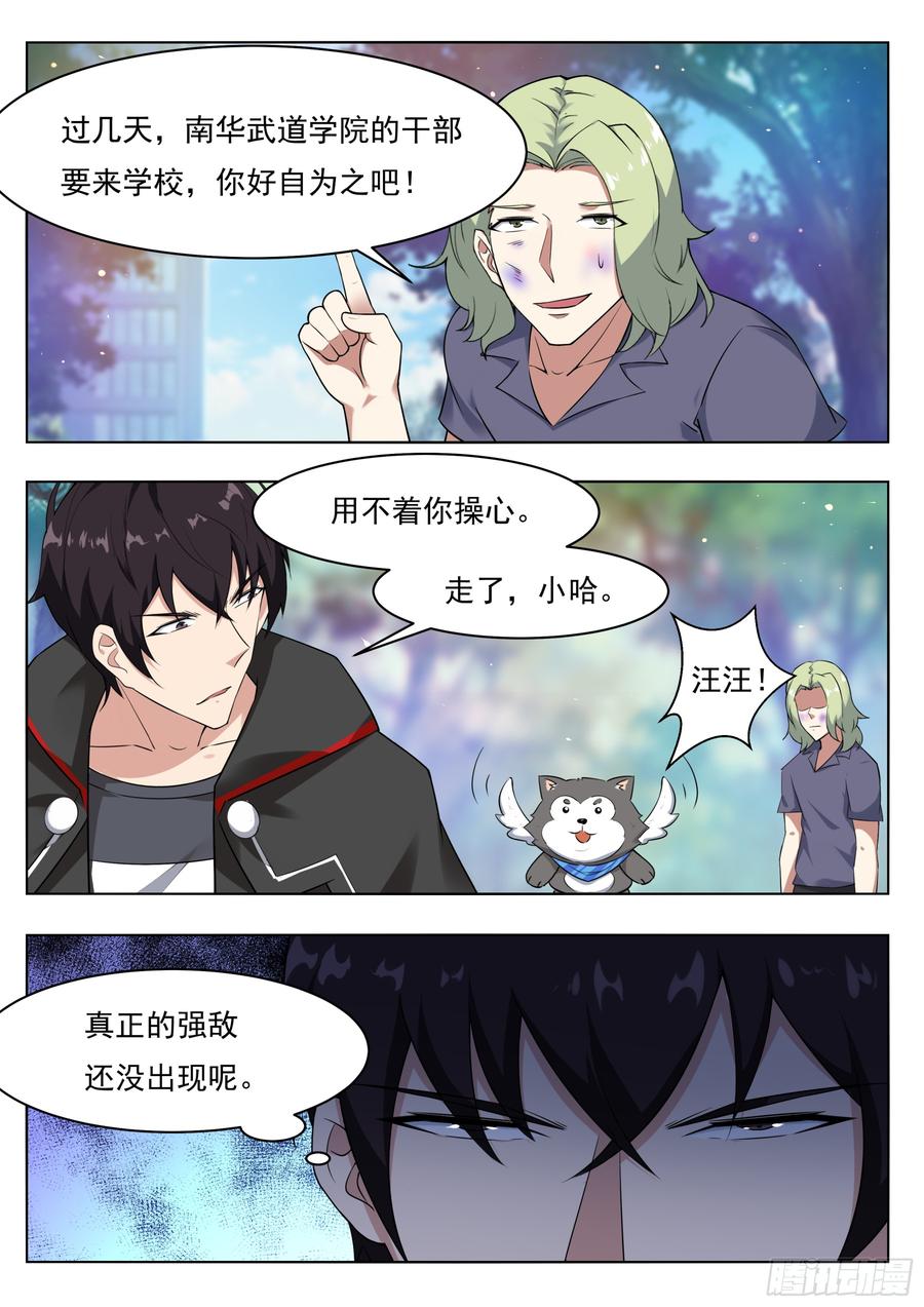 最强神王83话 贿赂小哈（惊喜来袭）