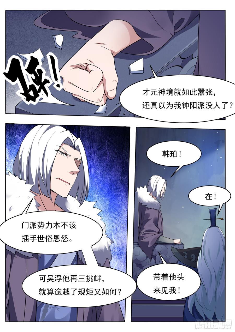 最强神王83话 贿赂小哈（惊喜来袭）