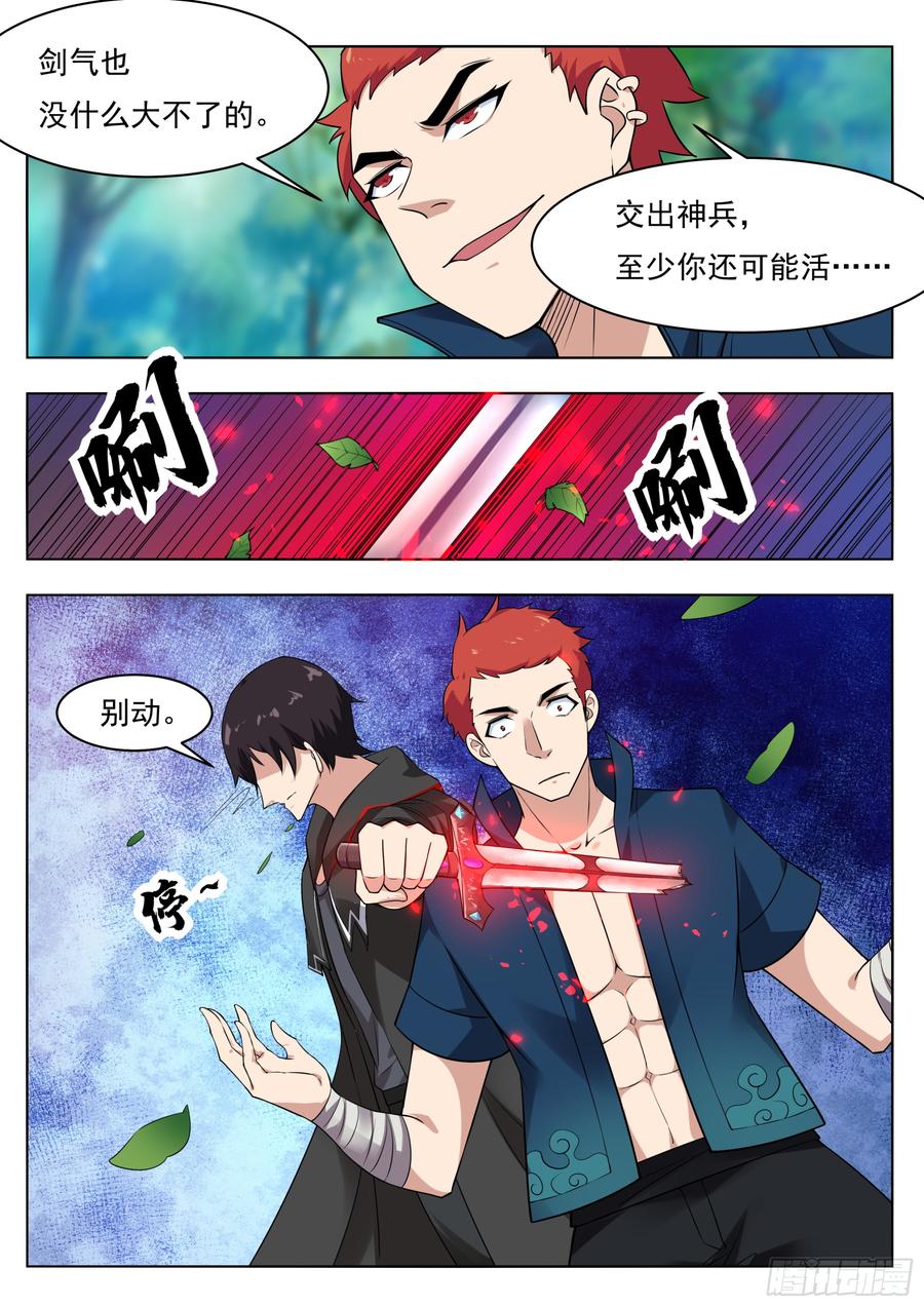 最强神王83话 贿赂小哈（惊喜来袭）