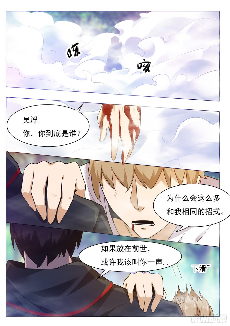 最强神王85话 黄泉路上