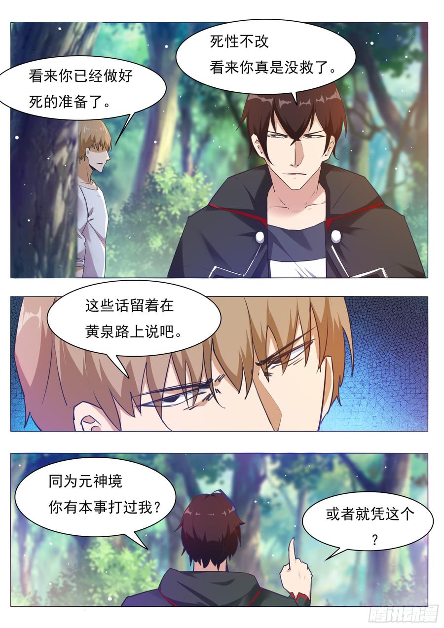 最强神王85话 黄泉路上