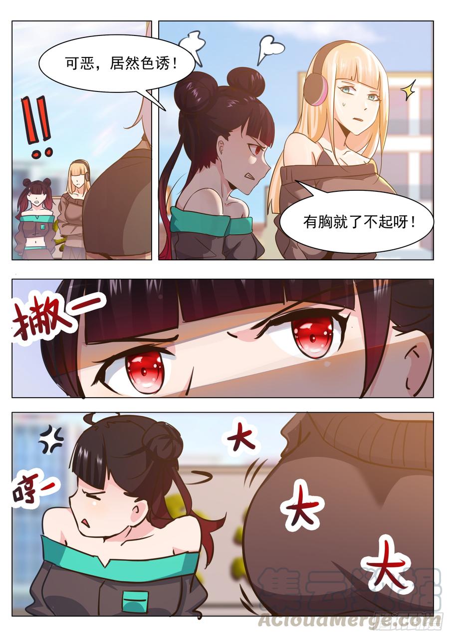 最强神王86话 居然色诱