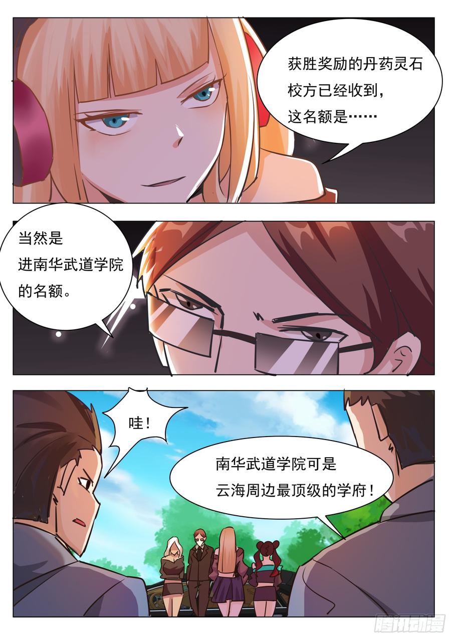 最强神王86话 居然色诱
