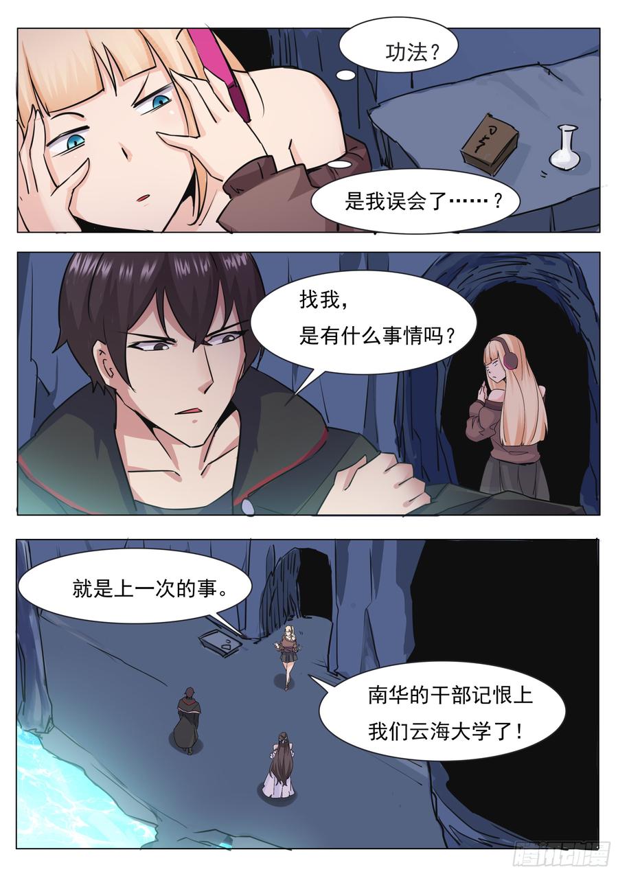 最强神王87话 都完事了！？