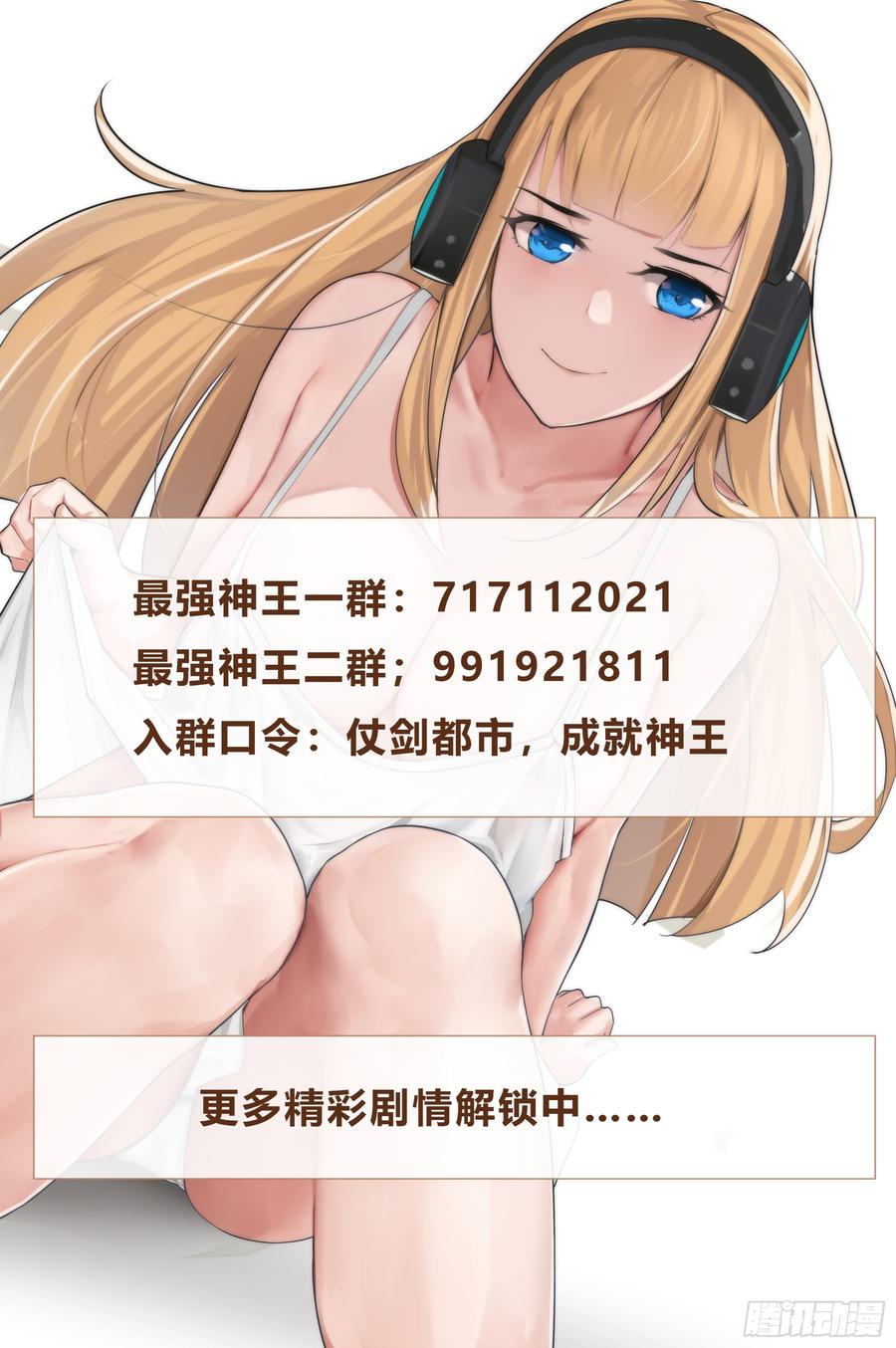 最强神王87话 都完事了！？