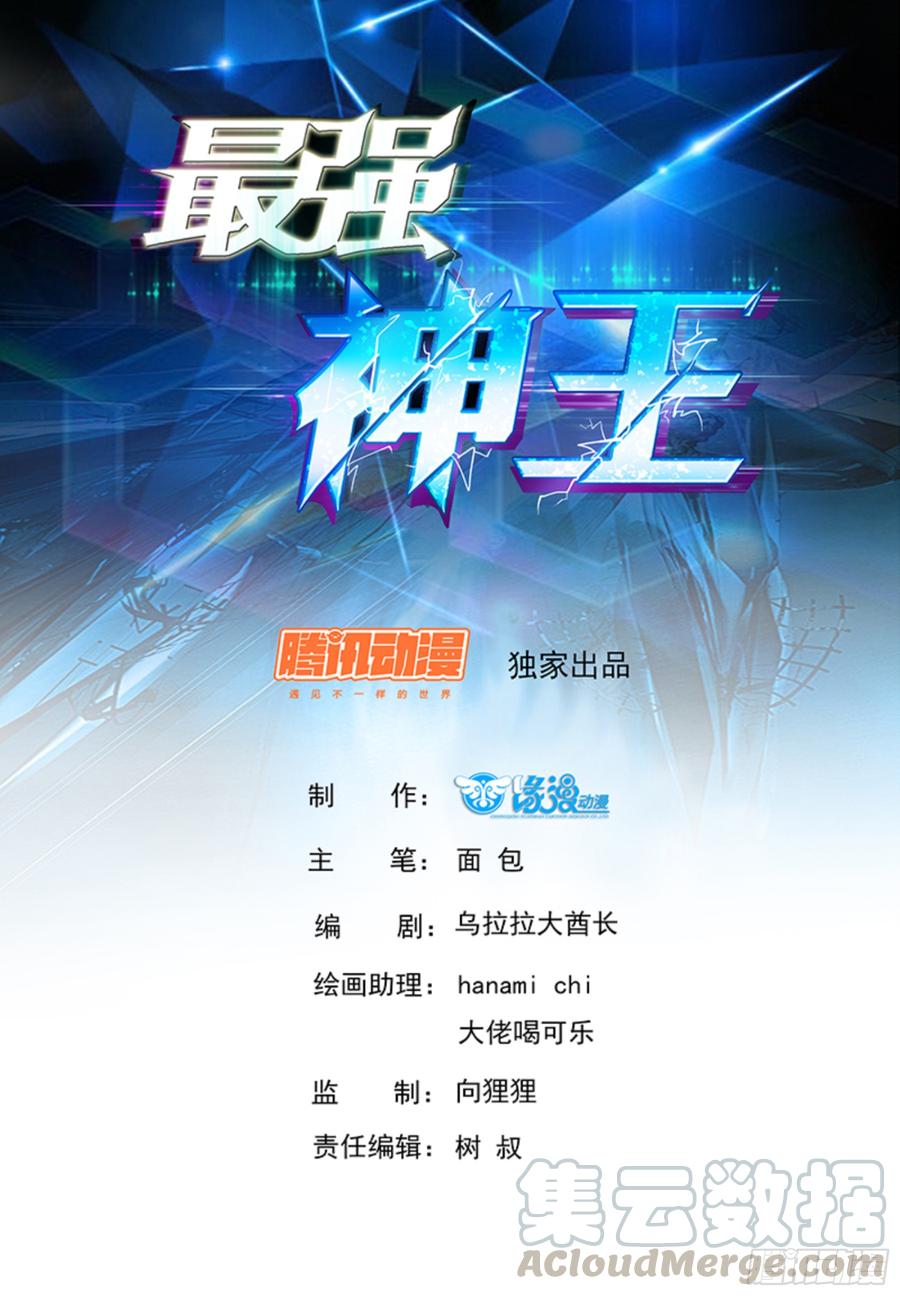 最强神王92话 危险！