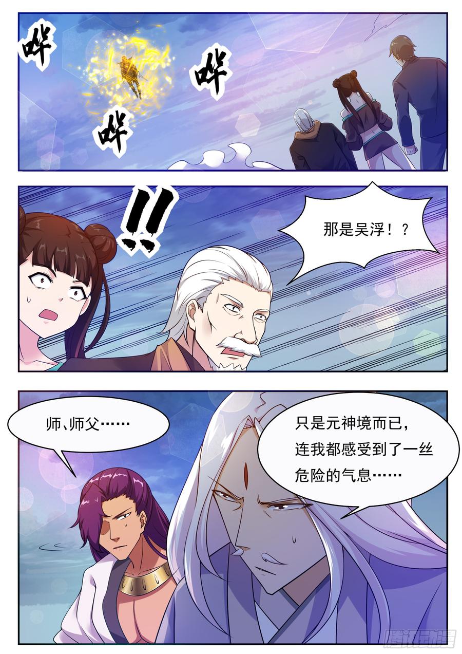 最强神王92话 危险！