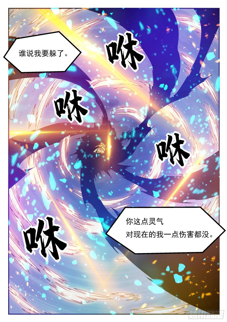 最强神王92话 危险！