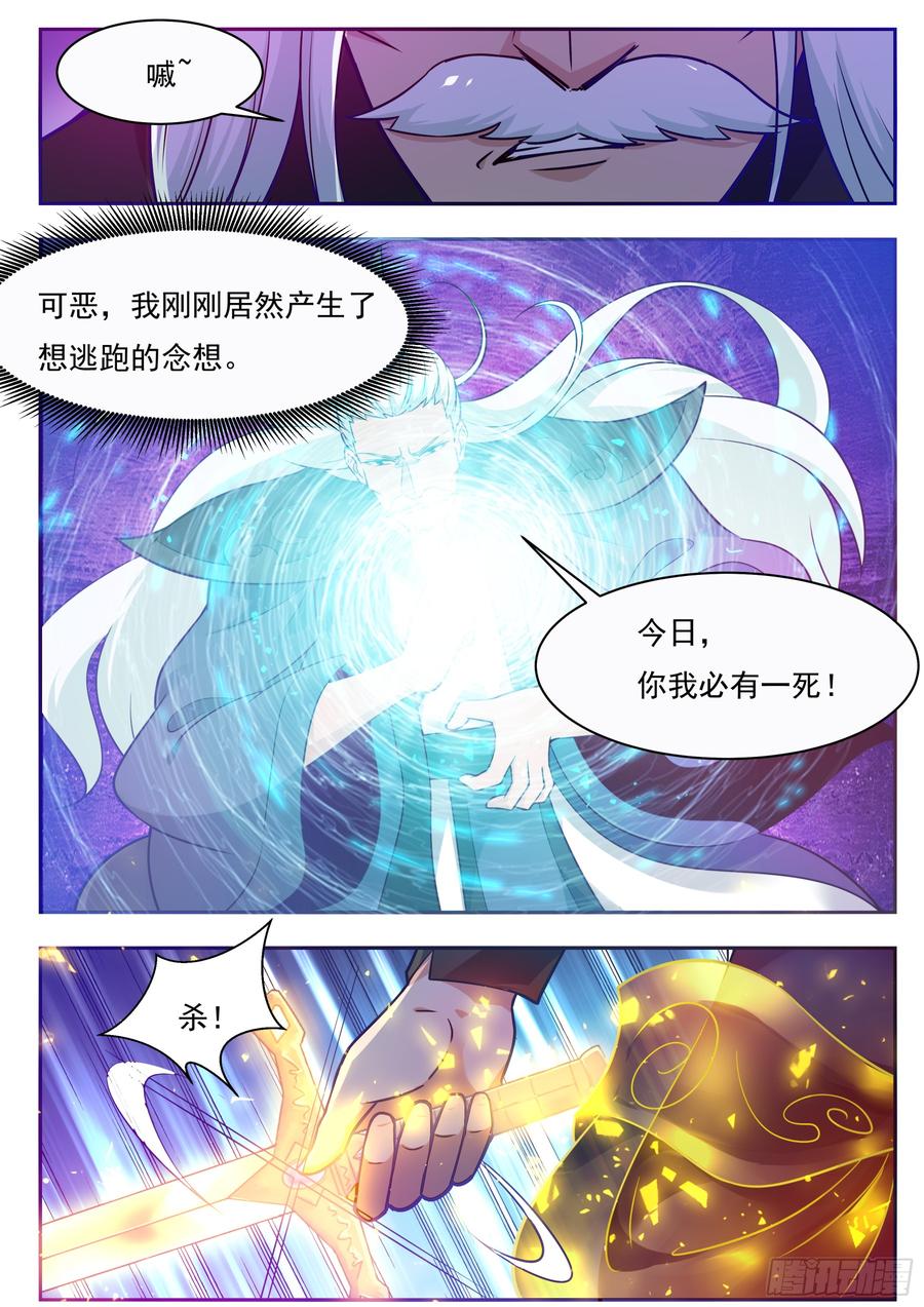 最强神王92话 危险！