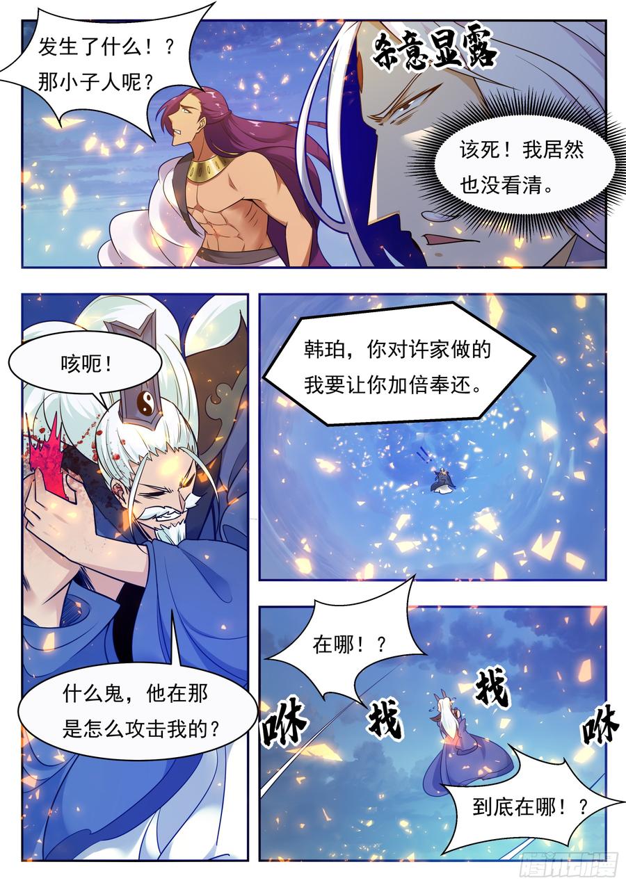 最强神王92话 危险！