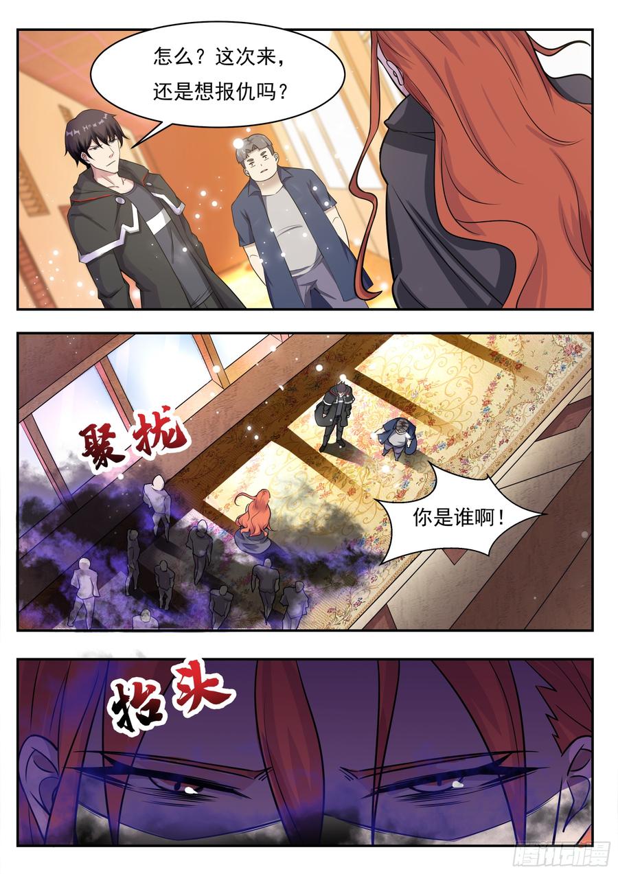 最强神王95话 教训她！