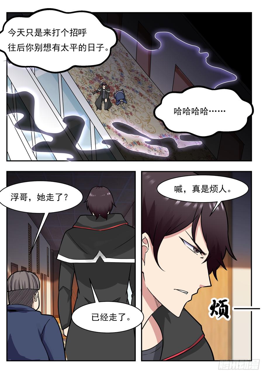 最强神王95话 教训她！