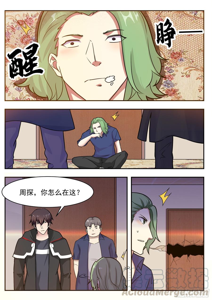 最强神王95话 教训她！