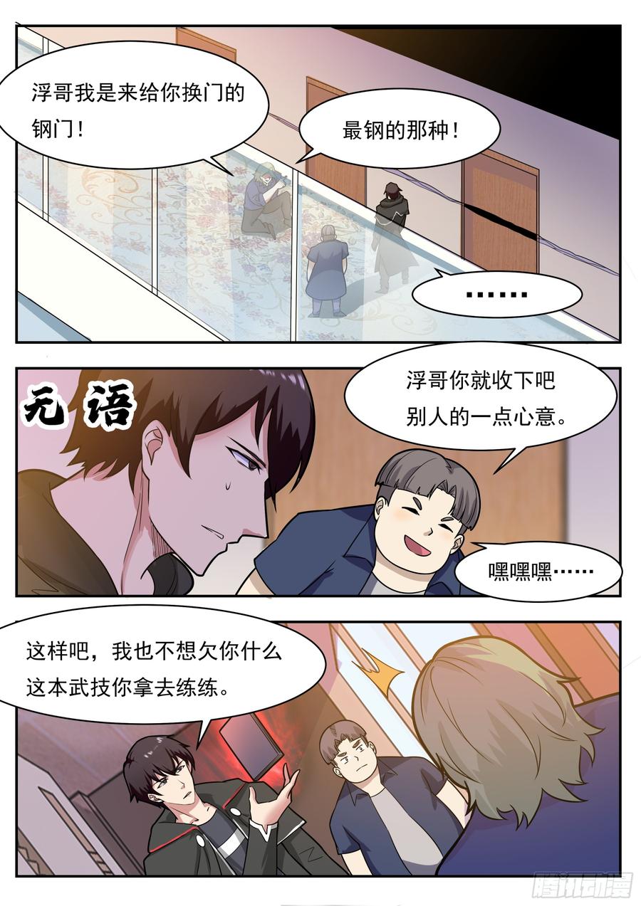 最强神王95话 教训她！
